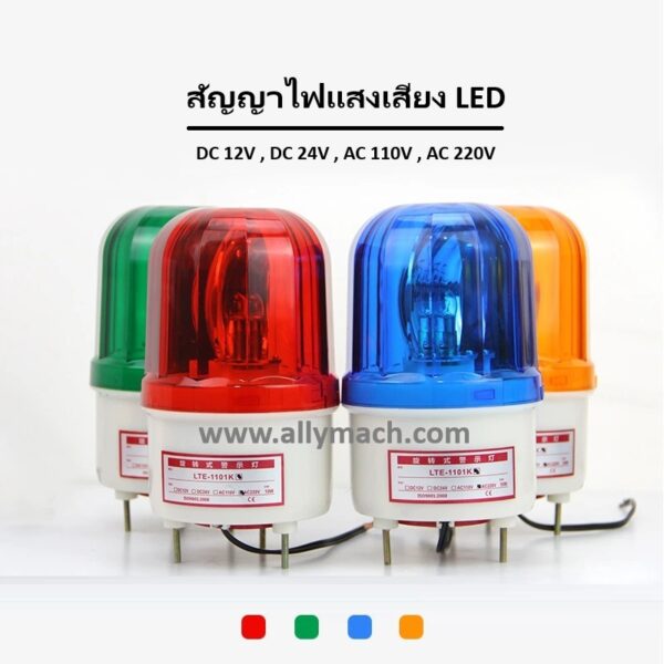 สัญญาณไฟแสง สัญญาณเสียงเครน สัญญาณไฟแสงเสียงเครน